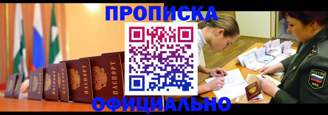 прописка паспорт в Катав-Ивановске