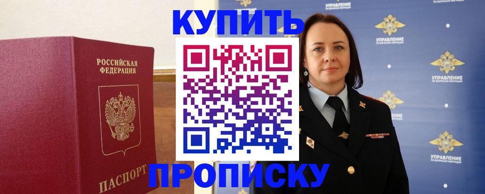 прописка от собственника в Катав-Ивановске